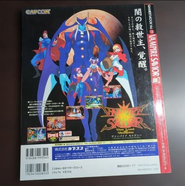 Revista Gamest Mook Vol.77 Vampire Savior