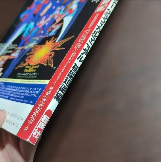 Revista Gamest Mook Vol.77 Vampire Savior
