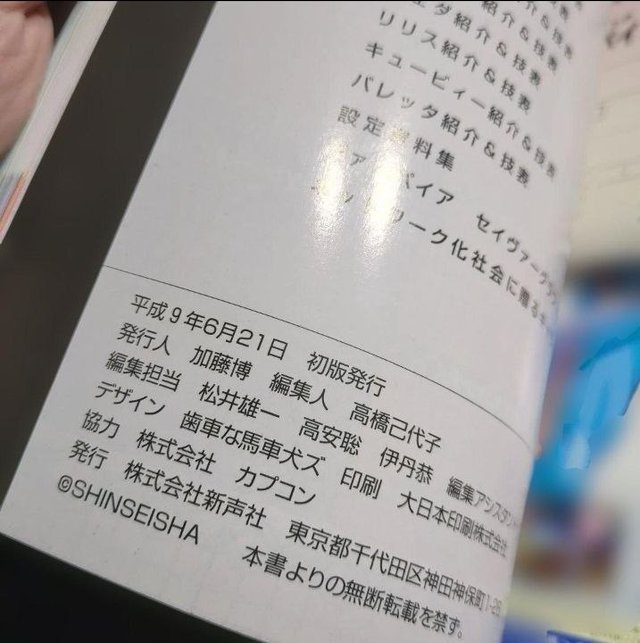 Revista Gamest Mook Vol.77 Vampire Savior