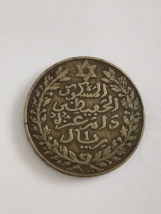 Moneda 1 Rial/10 Dirhams Plata 1329-1911