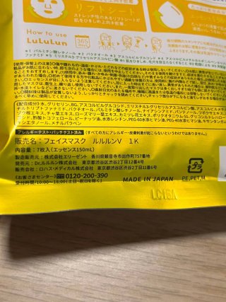 LuLuLun Hydra-V Mask Vitamin 7 sheets