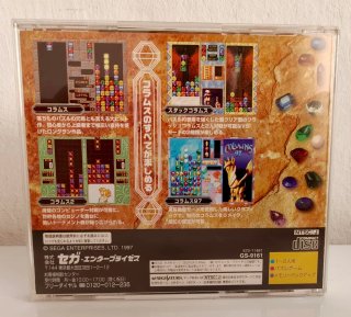 Columns Arcade Collection - Saturn Jap
