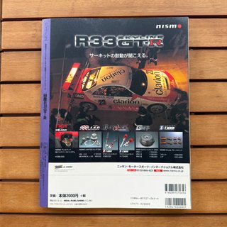 Nissan Skyline R33 GT-R Hyper Rev Revista Vol. 57