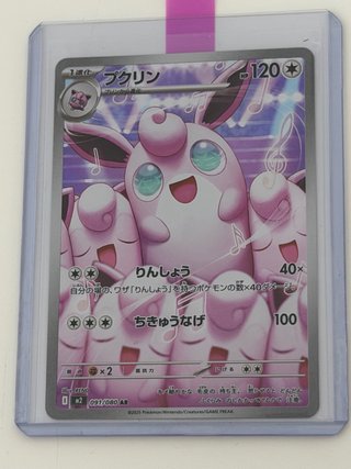 Carta Pokémon Pukurin AR 091/080 M2