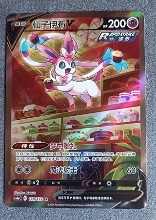 Carta Pokémon Sylveon V