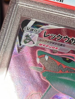 2021 Pokemon Rayquaza VMAX JP PSA10
