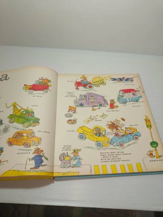 Libro Richard Scarry ABC, 1980