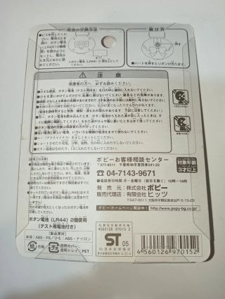 Pretty Cure Max Heart Flash Polun Compact 2005