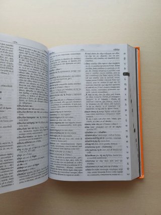 Diccionari Manual Grec clàssic-Català