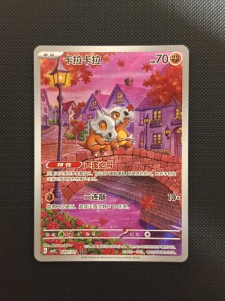 Carta Pokémon Cubone