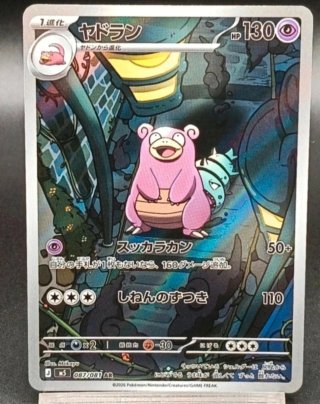 Carta Pokémon JAP AR Slowbro M5