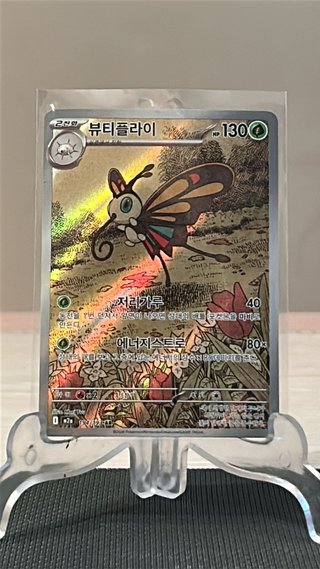 Beautifly 194 MEGA Dream ex Coreano