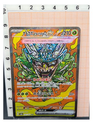 Pokemon Card: Teal Mask Ogerpon ex (sv8a201) Teras