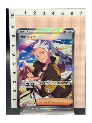 Pokemon Card: Aris-Drayton (sv7a 083) Paradise Dra