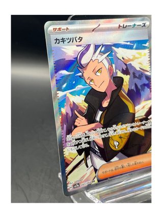 Pokemon Card: Aris-Drayton (sv7a 083) Paradise Dra