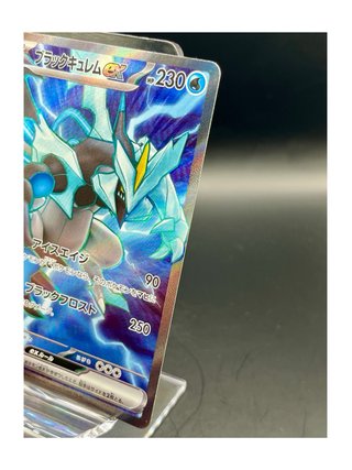 Pokemon Card: Black Kyurem ex (sv7a 077) Paradise