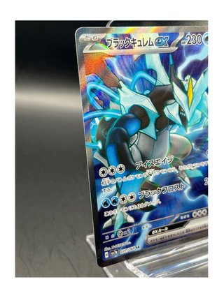 Pokemon Card: Black Kyurem ex (sv7a 077) Paradise