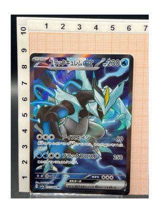 Pokemon Card: Black Kyurem ex (sv7a 077) Paradise