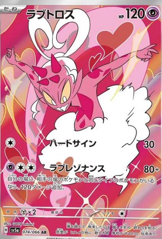 Pokemon TCG - Enamorus V (SV5a 074/066 AR)