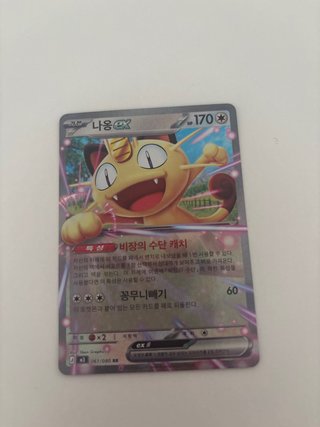 Meowth ex (나옹 ex) Carta Pokémon Coreana