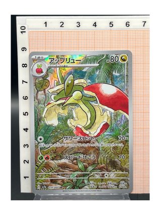 Pokemon Card: Flapple (sv7a 074) Paradise Dragona