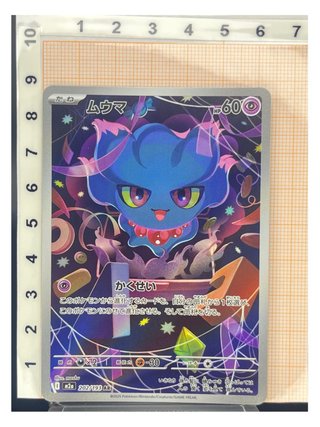 Pokemon Card: Misdreavus (m2a 202) MEGA Dream ex 🇯🇵