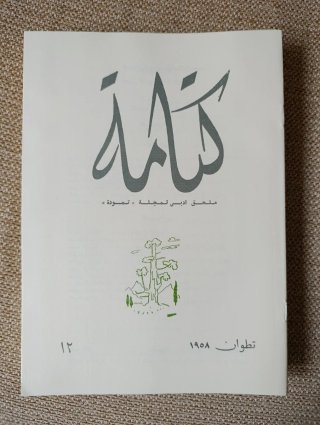 Ketama Revista literaria