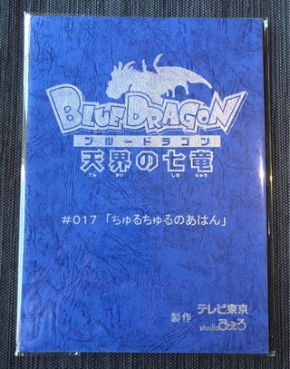 Guión original Blue Dragon