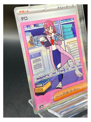Pokemon Card: Lacey / Rupi (sv8a 231) Terastal Fes