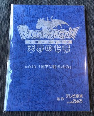 Guión original Blue Dragon