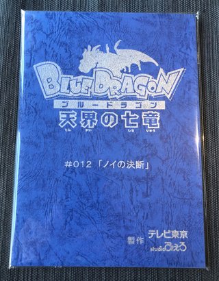 Guión original Blue Dragon