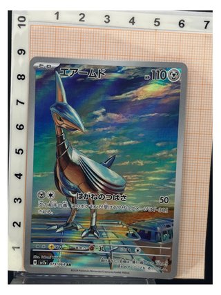 Pokemon Card: Skarmory (sv7a 073) Paradise Dragona