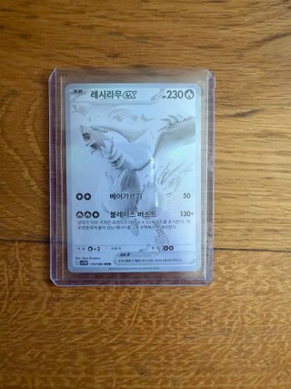 Reshiram ex SIR — White Flare JP (sv11W 174)