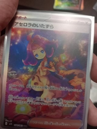 Carta Pokémon Acerola's Premonition SAR
