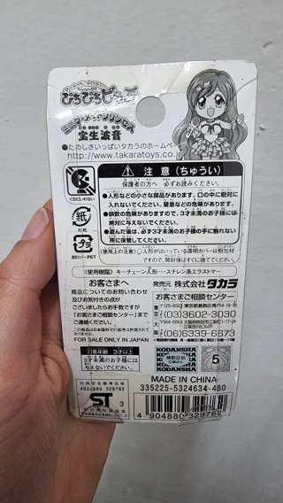 Figura llavero Hanon Hosho idol Pichi Pichi Pitch