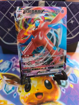 Carta Deoxys Vmax