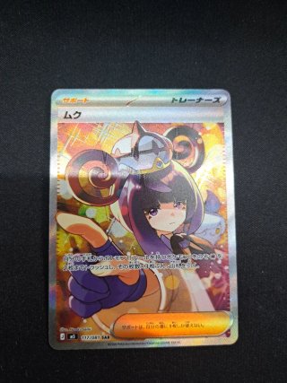Carta Pokémon M5 117/081 SAR Abyss Eye Gwynn de segunda mano por