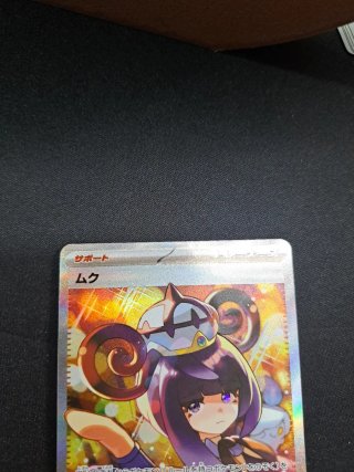 Carta Pokémon M5 117/081 SAR Abyss Eye Gwynn de segunda mano por