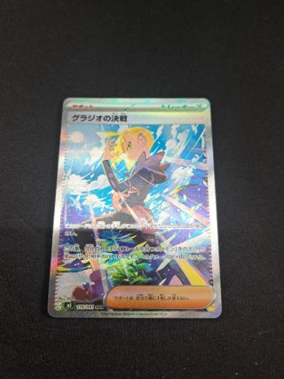 Carta Pokémon Glazio de la Decisión m5 116/081 SAR