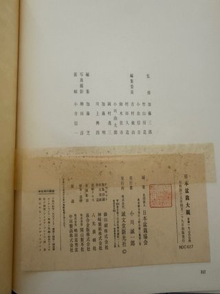 Nippon Bonsai Taikan (日本盆栽大観) libro Giapponese