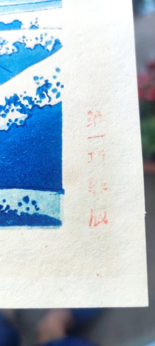 Cuadro Xilografía Japonesa Hokusai vintage
