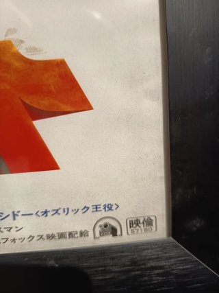 CONAN THE BARBARIAN 1982 original Japan poster