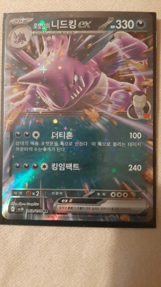 Carte Pokemon Gengar EX, Nidoking EX, Mewtwo