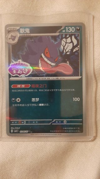 Carte Pokemon Gengar EX, Nidoking EX, Mewtwo