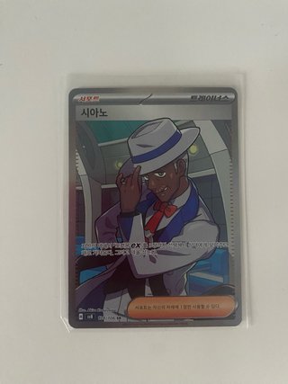 Carta Pokémon Mirtilo SV8 128/106 SR