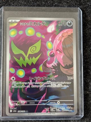Carta Pokémon Spiritomb de Cintia japonés