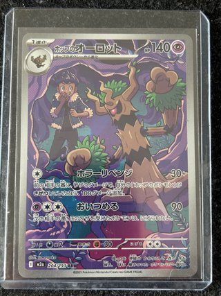 Carta Pokémon Trevenant de Paul Japonés