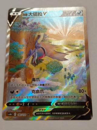Carte Pokémon V 洗翠大狃拉V 147/131 SR