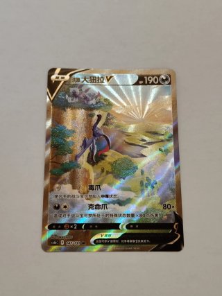Carte Pokémon V 洗翠大狃拉V 147/131 SR