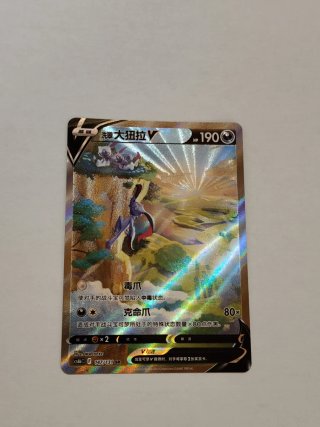 Carte Pokémon V 洗翠大狃拉V 147/131 SR